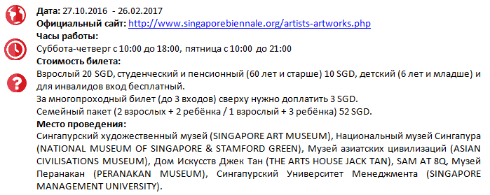 выставка Singapore Biennale 